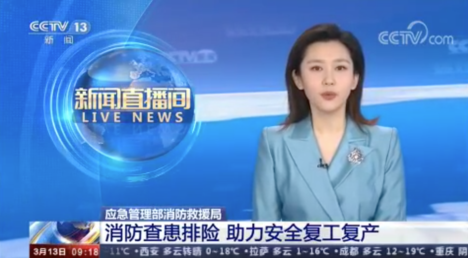 [新聞直播間]消防查患排險助力安全復工復產(chǎn)