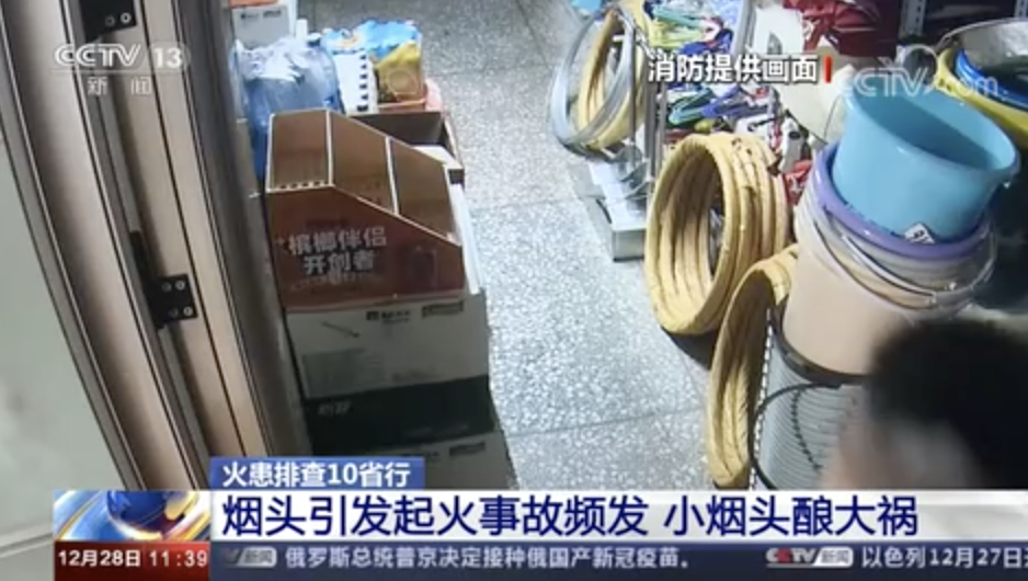 [新聞直播間]煙頭引發(fā)起火事故頻發(fā)，小煙頭釀成大禍
