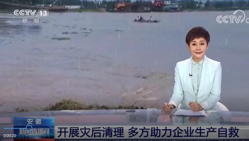 [新聞直播間]開展災(zāi)后清理 多方助力企業(yè)生產(chǎn)自救