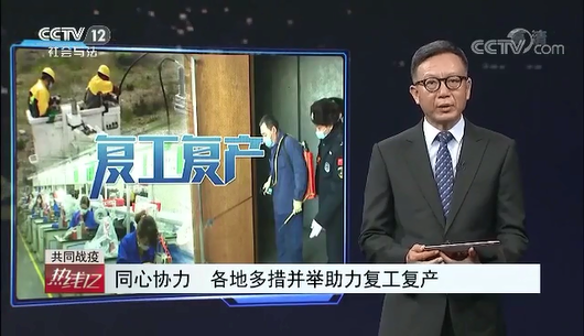 [熱線12]湖北孝感：戰(zhàn)“疫”火焰藍?復工復產(chǎn)路上“貼心人”