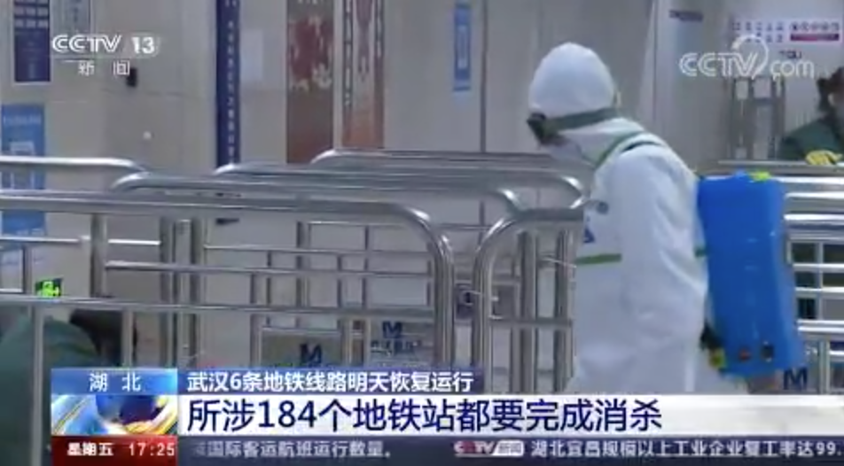 [新聞直播間]武漢市消防救援支隊(duì)對(duì)地鐵站進(jìn)行消殺工作