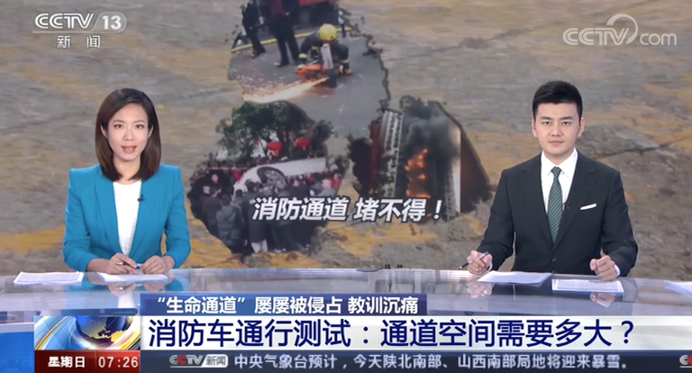 [朝聞天下]消防通道空間需要多大？