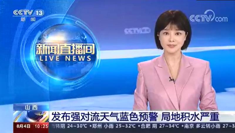 [新聞直播間]發(fā)布強推流天氣藍(lán)色預(yù)警 局地積水嚴(yán)重