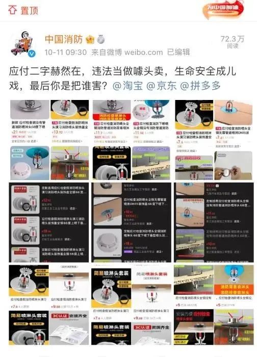 “應(yīng)付消防檢查”商品急下架！律師：商家平臺(tái)都得罰