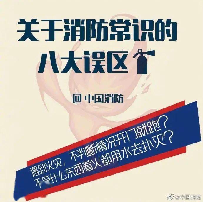 這些消防常識誤區(qū)，你能避開幾個？