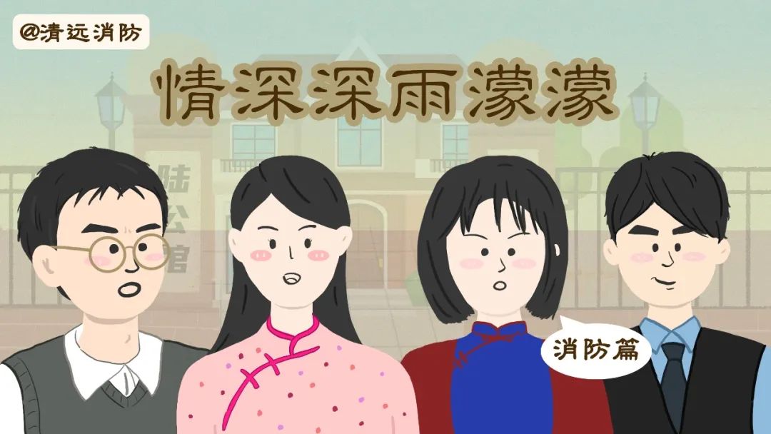 什么？如萍家著火了！