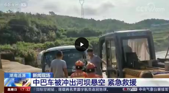 [新聞直播間]中巴車被沖出河壩懸空 緊急救援
