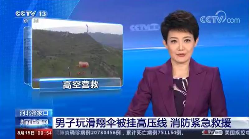 [新聞直播間]男子玩滑翔傘被掛高壓線 消防緊急救援