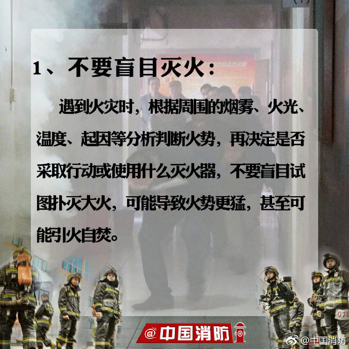 火場逃生基本技能