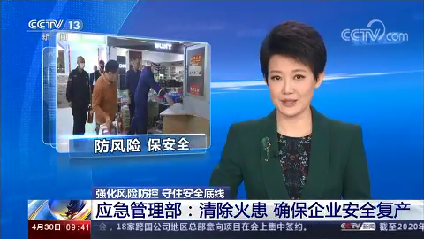 [新聞直播間]強化風險防控?守住安全底線