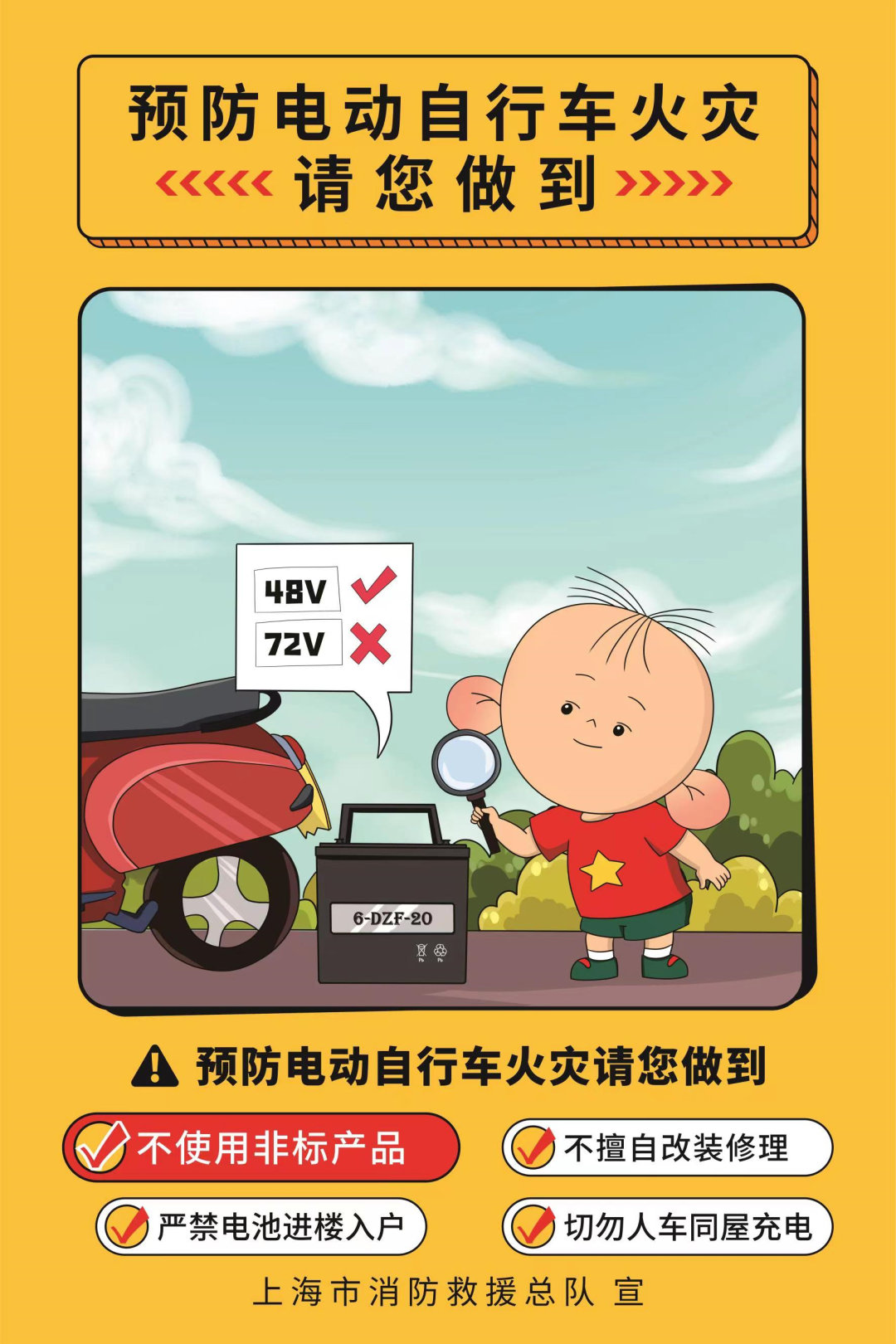 圖圖帶你學(xué)習(xí)電動(dòng)車安全知識(shí)