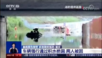 [新聞直播間]車輛強(qiáng)行通過積水橋洞 兩人被困