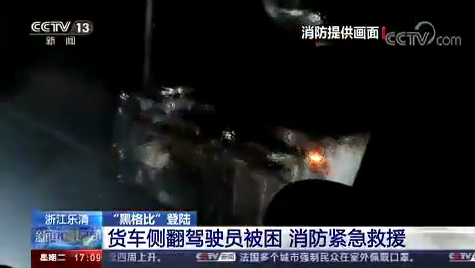 [新聞直播間]貨車側(cè)翻駕駛員被困 消防緊急救援