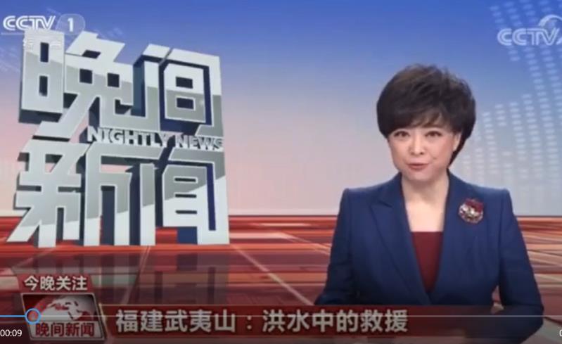 [今日關(guān)注]福建武夷山：洪水中的救援