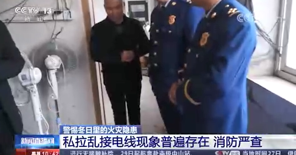 [新聞直播間]私拉亂接電線現(xiàn)象普遍存在?消防嚴(yán)查