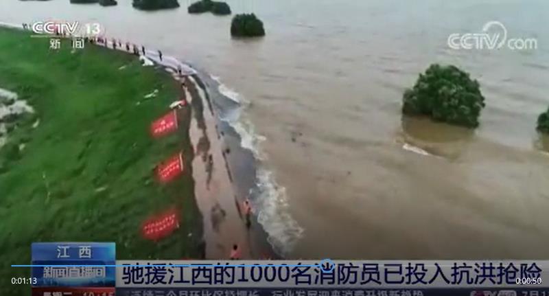 [新聞直播間]馳援江西的1000名消防員已投入抗洪搶險
