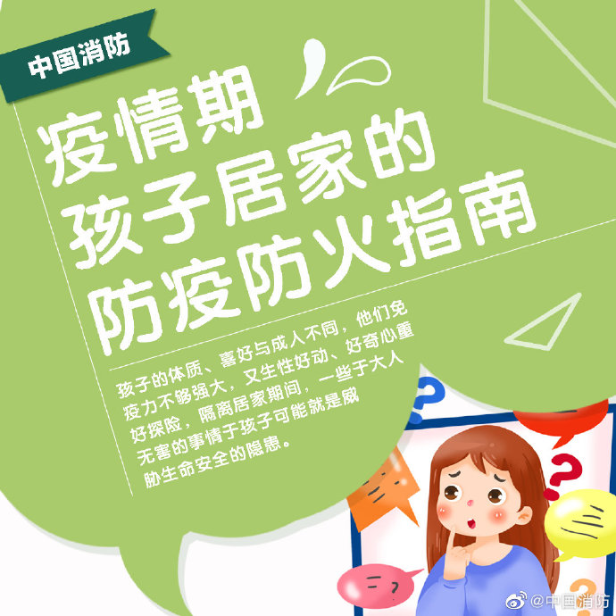 疫情居家孩子安全莫放松