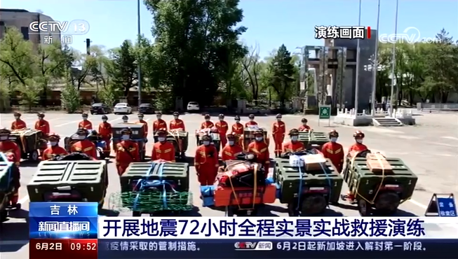 [新聞直播間]吉林省消防救援總隊(duì)開展72小時(shí)實(shí)戰(zhàn)救援演練