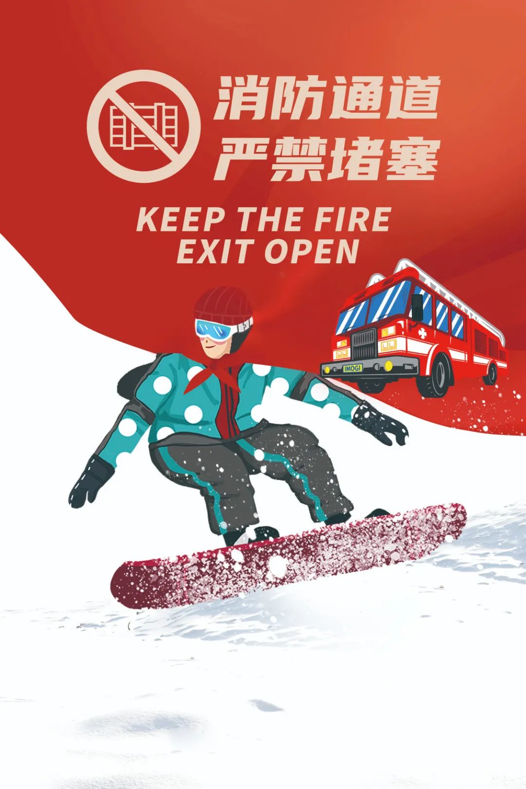 別眨眼！這組冬奧消防海報很有料！