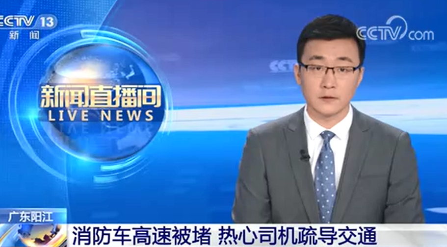 [新聞直播間]消防車高速被堵 熱心司機疏導交通