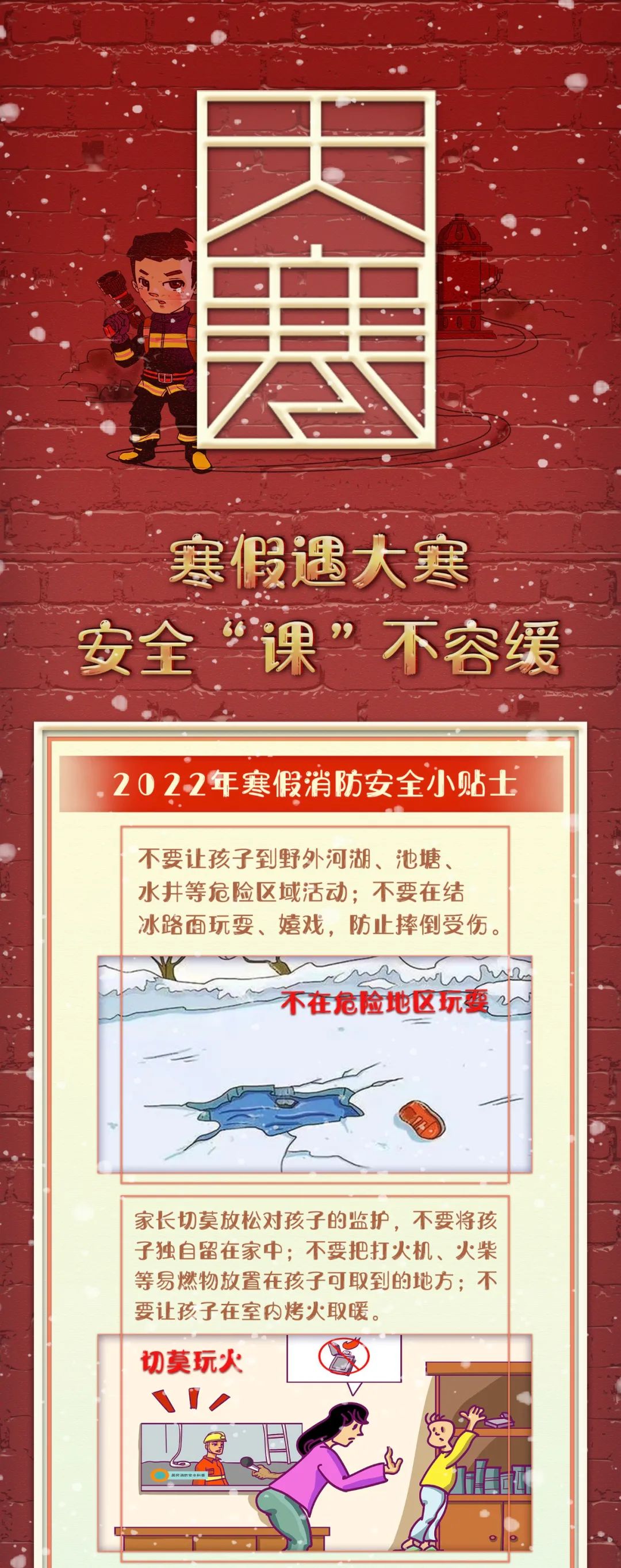 今日大寒，“熊娃”們的假期安全課，請簽收！