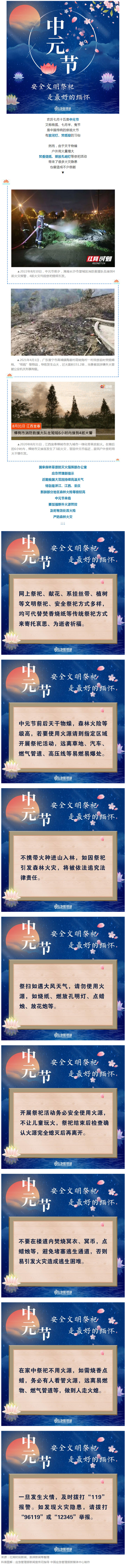 中元節(jié)，文明祭祀安全提示！