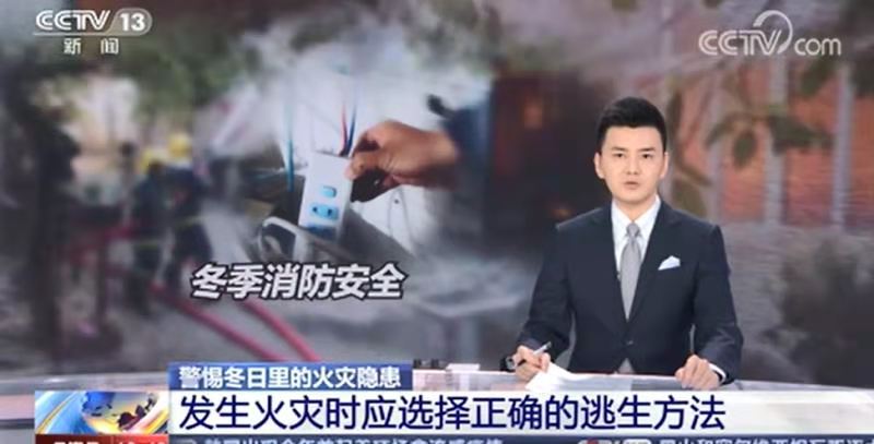 [新聞直播間]發(fā)生火災(zāi)時(shí)應(yīng)選擇正確的逃生方法