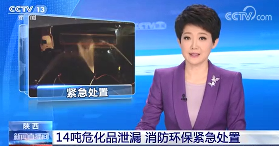 [新聞直播間]14噸?；沸孤?消防環(huán)保緊急處置