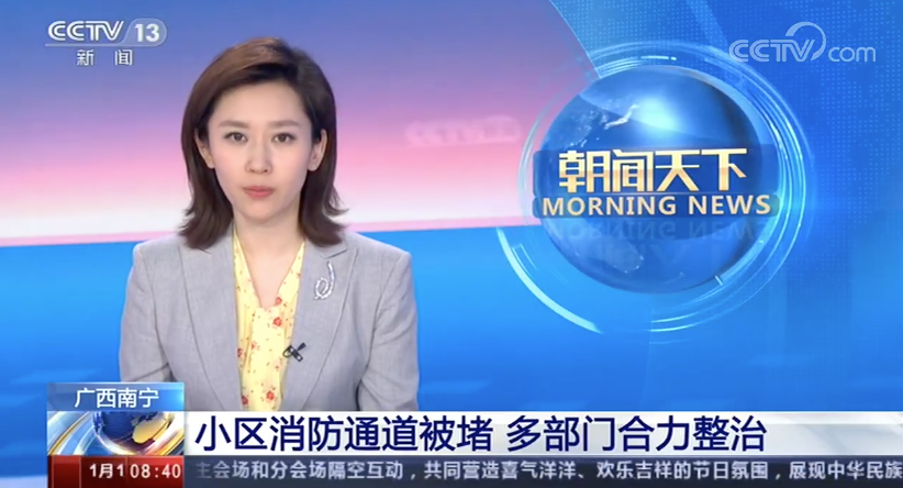 [朝聞天下]廣西南寧多部門合力整治消防通道堵塞