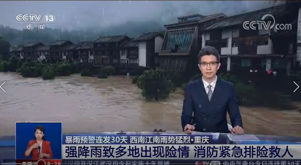 [新聞直播間]強降雨致多地出現(xiàn)險情 消防緊急排險救人