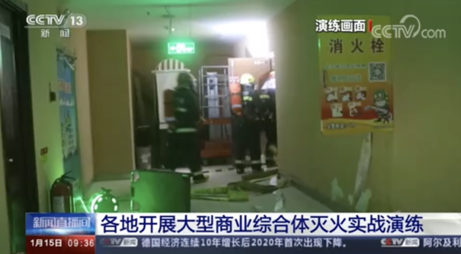 [新聞直播間]各地消防部門開展大型商業(yè)綜合體滅火實(shí)戰(zhàn)演練