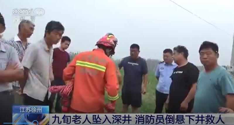 [新聞直播間]九旬老人墜入深井 消防員倒懸下井救人
