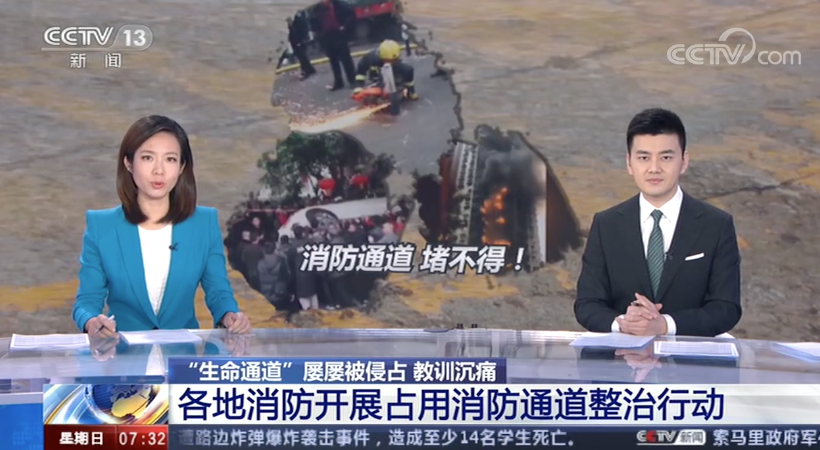 [朝聞天下]各地消防開展占用消防通道整治行動