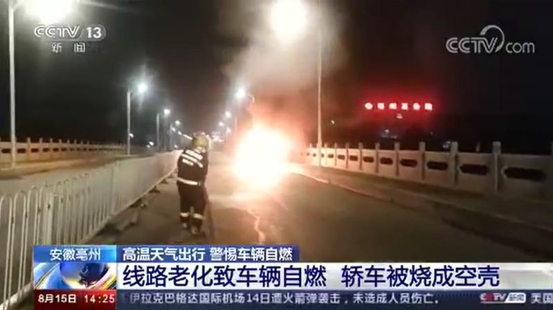 [新聞直播間]線路老化致車輛自燃 轎車被燒成空殼
