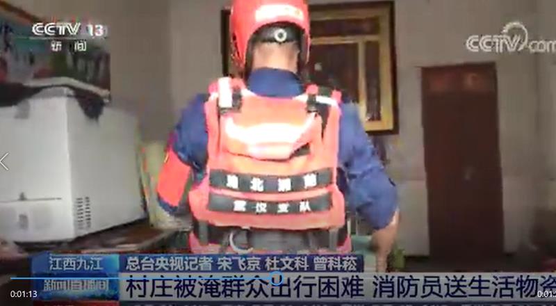 [新聞直播間]村莊被淹群眾出行苦難?消防員送生活物資