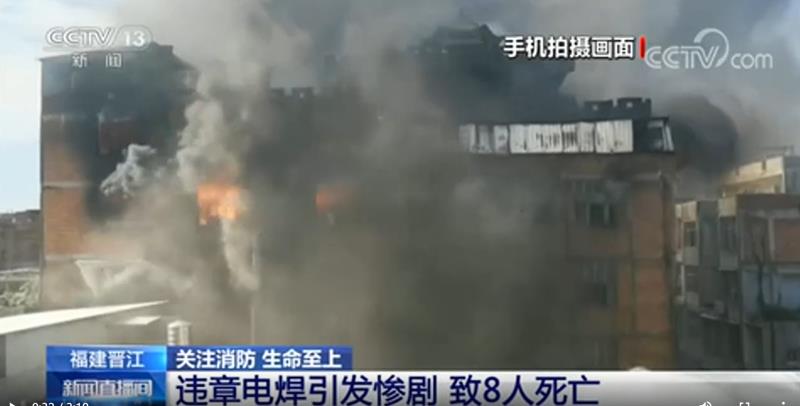 [新聞直播間]違章電焊引發(fā)慘劇 致8人死亡