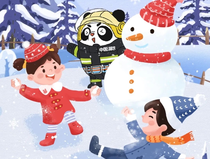 大寒至，春可期 消防安全記心里