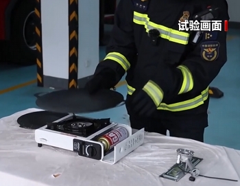 消防試驗演示 揭示卡式爐使用關(guān)鍵風(fēng)險點