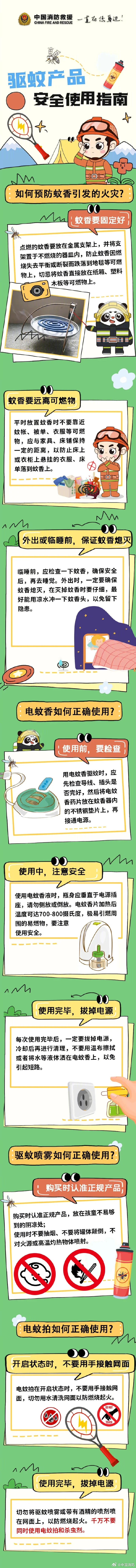 一圖讀懂驅(qū)蚊產(chǎn)品如何安全使用