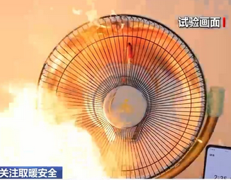 “小太陽”一分鐘就能引燃棉被 秋冬取暖用電這些要注意→