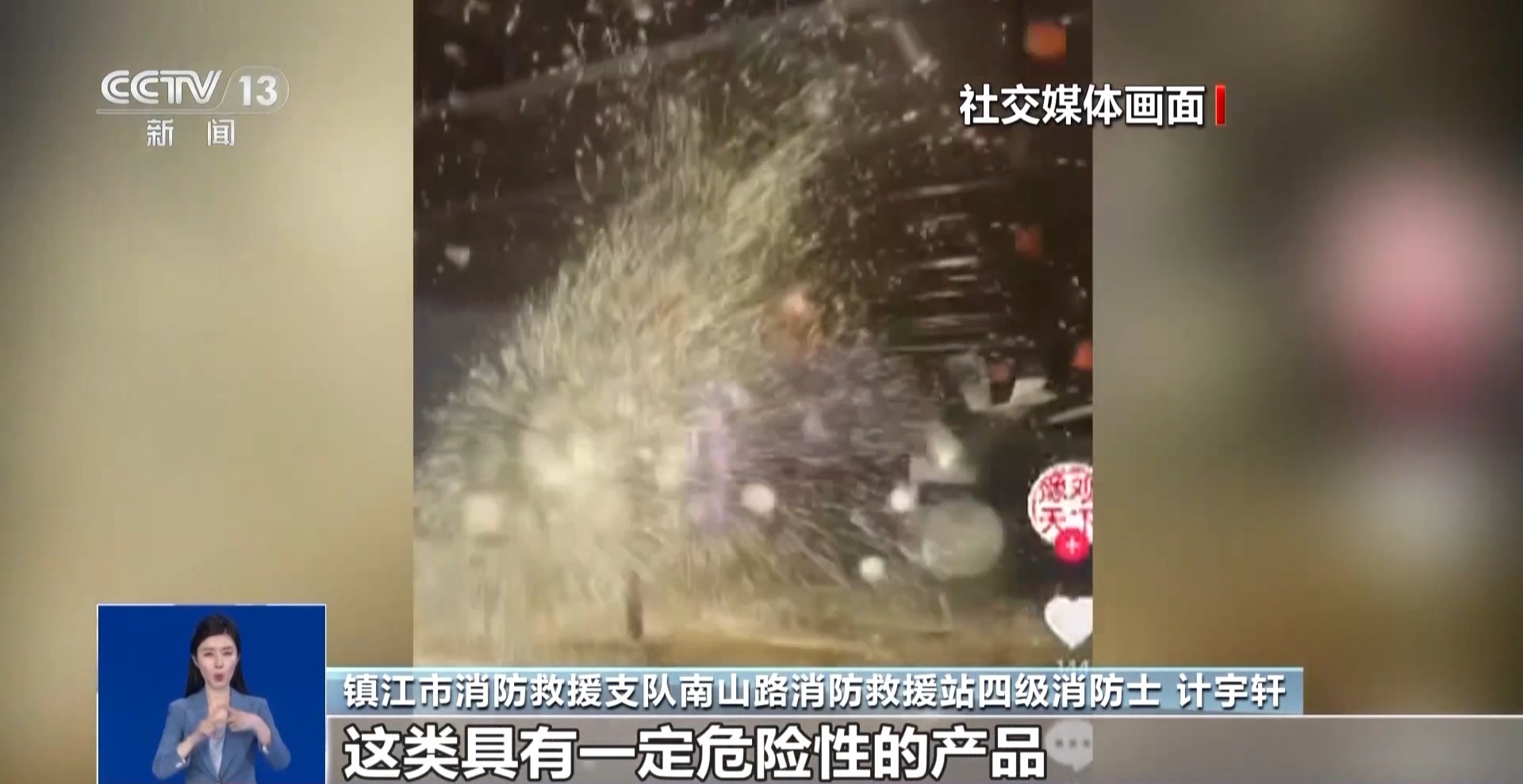 網(wǎng)紅“電鉆打鐵花”存多種安全危害 小心“引火燒身”