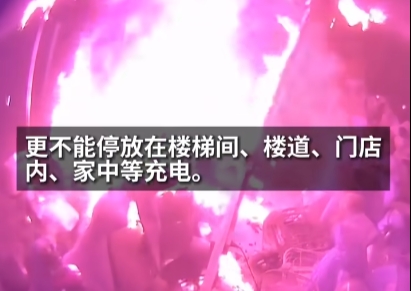 你知道嗎？電動(dòng)車從自燃到釀成大火速度有多快