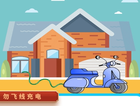 如何預(yù)防電動(dòng)自行車火災(zāi)？這些安全知識(shí)請(qǐng)了解！ ???