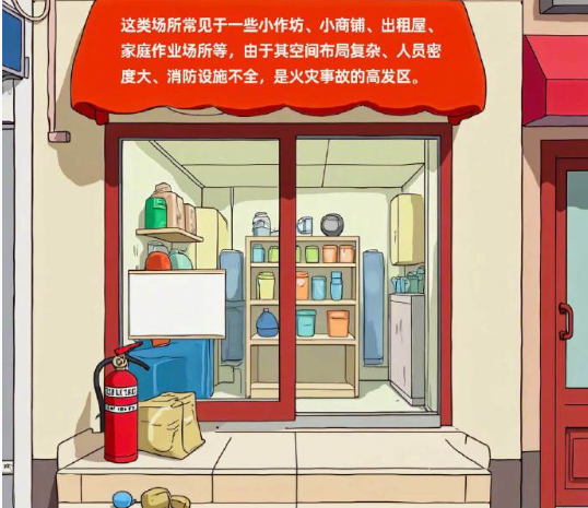 沿街小商鋪要注意的消防安全知識(shí)