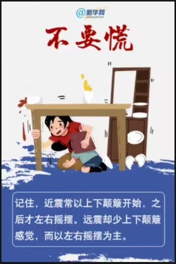 地震來臨時，這些科普知識速速了解！
