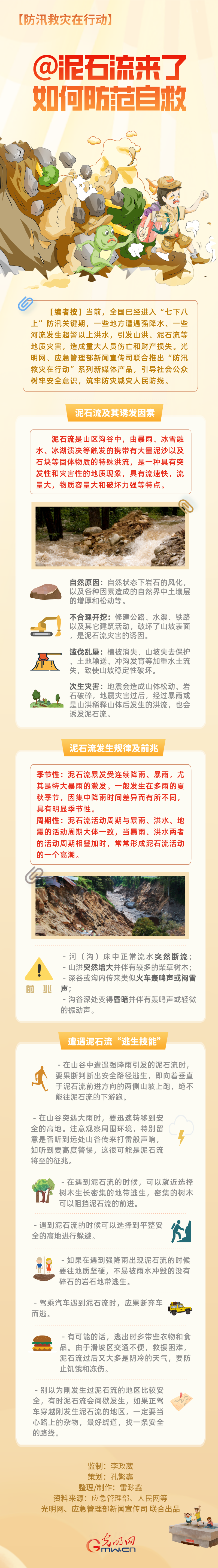 遭遇泥石流，請牢記這些防范逃生技能！