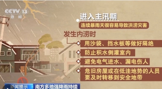 暴雨持續(xù) 警惕洪澇災(zāi)害！一文Get避險指南