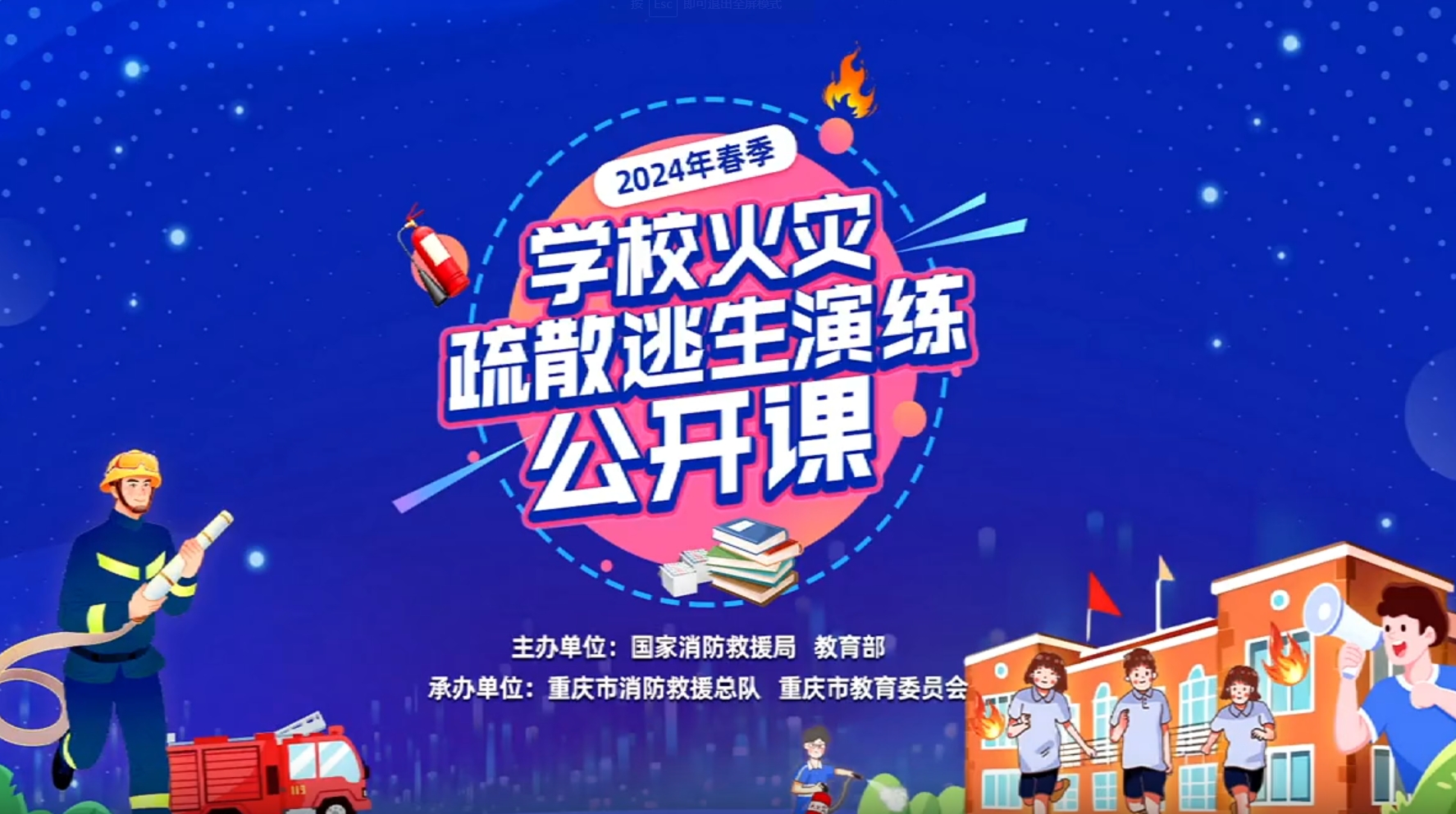 2024消防公開課回放，還沒上課的同學(xué)快來～
