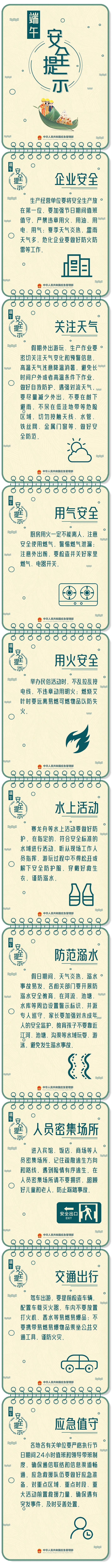 端午到，這份安全提示很“粽”要！