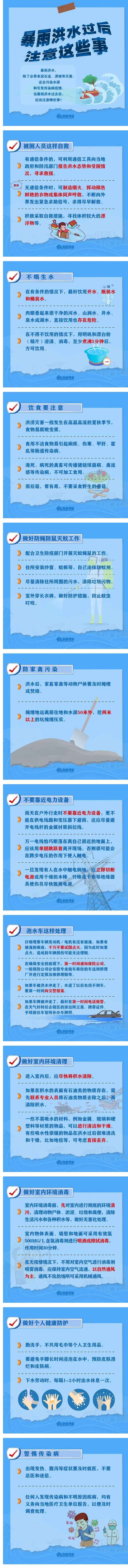 暴雨洪水過后，還需防范這些事兒